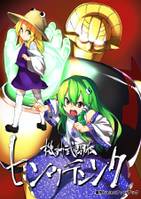 機動武闘伝ヒソウテンソク