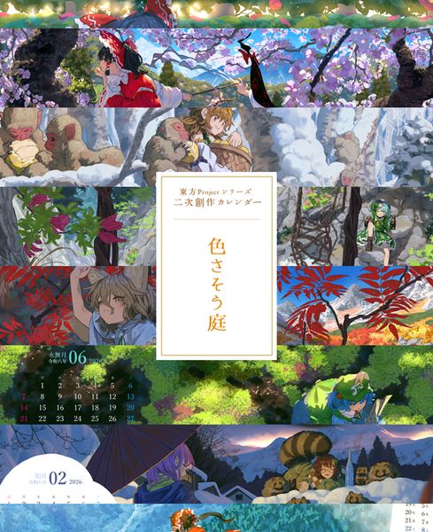 文件:茜根屋／色さそう庭预览图1.png