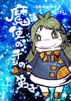 魔法使いのデシの弟子