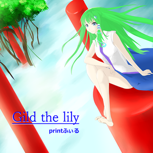 Gild the lily封面.png
