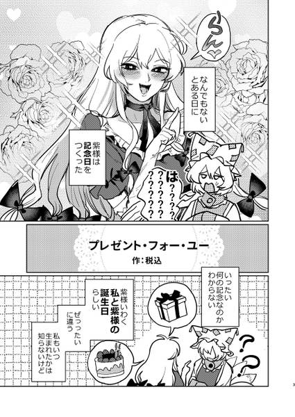 文件:プレゼント・フォー・ユー预览图1.jpg