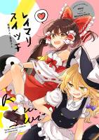 レイマリスイッチ