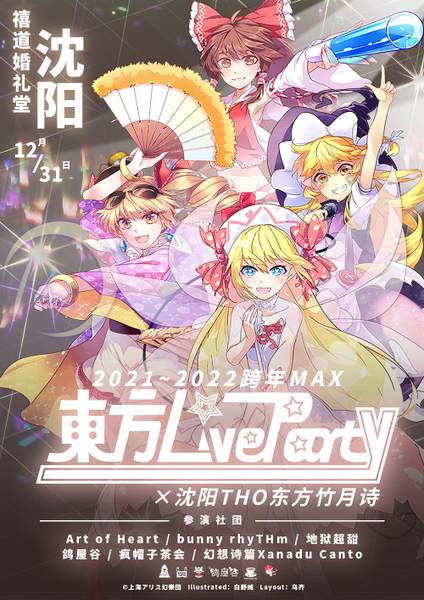 文件:东方LiveParty插画54.jpg