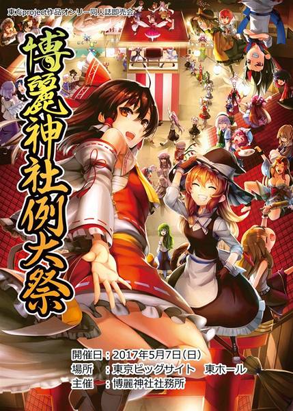 文件:例大祭第十四届插画3.jpg