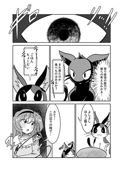 文件:古明地さとり猫になる！？预览图5.jpg