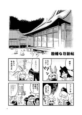 因幡な日誌帖1预览图1.jpg