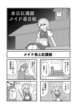 本日紅魔館メイド長日和预览图1.png