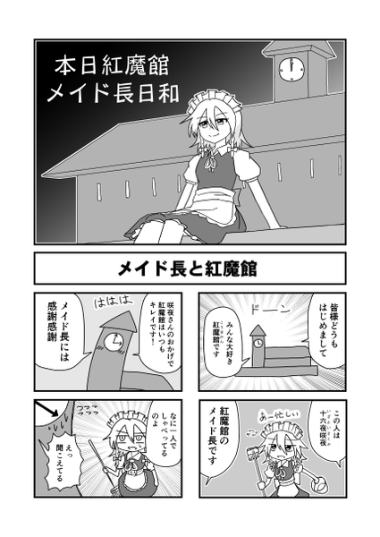 文件:本日紅魔館メイド長日和预览图1.png