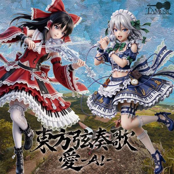 文件:東方弦奏歌 愛-AI-封面.jpg