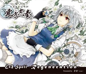 東方志奏 Ex2 Spell -Regeneration-封面.jpg
