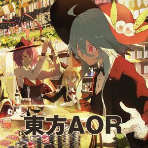 東方AOR封面.jpg