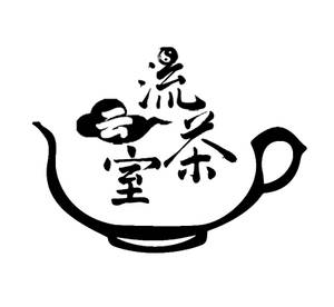 流云茶室logo.jpg