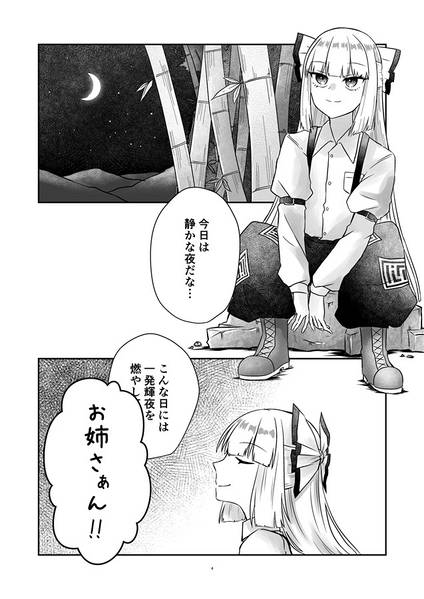 文件:竹林の紅弾戦预览图1.jpg