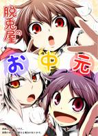 脱兎屋のお中元