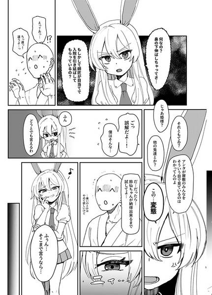 文件:調子にのったうどんげが優しくわからされる本预览图3.jpg