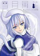 雪月風花