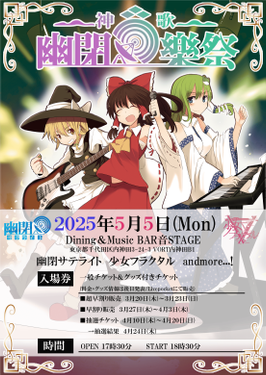 幽闭乐祭- THBWiki · 专业性的东方Project维基百科- TBSGroup