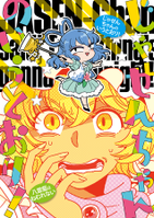 じゃせんちゃんのいうとおり！～八雲藍はねむれない