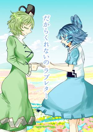 だからくれないの ラブレター封面.jpg