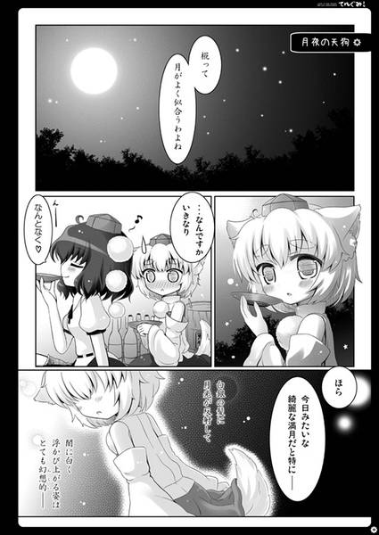 文件:てんぐみ！预览图3.jpg