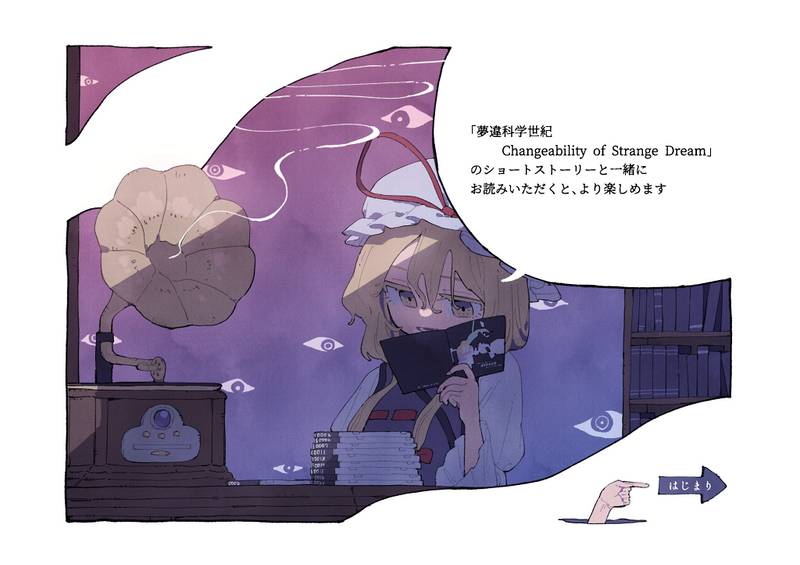 文件:ゆめうつつ预览图3.jpg