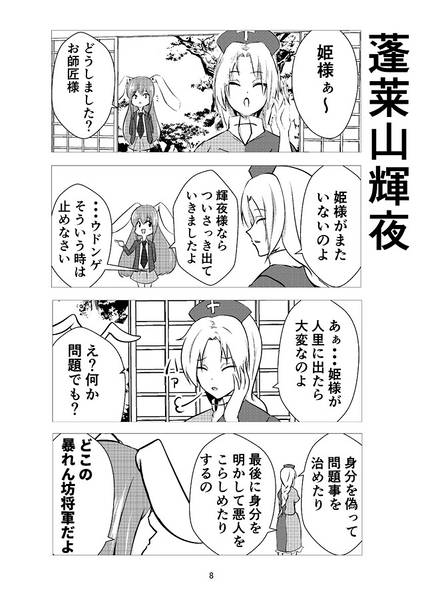 文件:ウドンゲはいつも憂鬱①预览图6.jpg