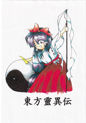 东方灵异传cover.png