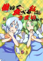 働いて食べる飯はうまいのか？