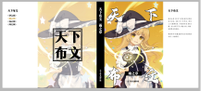 天下布文·雨之章