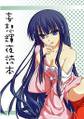 妄想輝夜読本 Cover Image