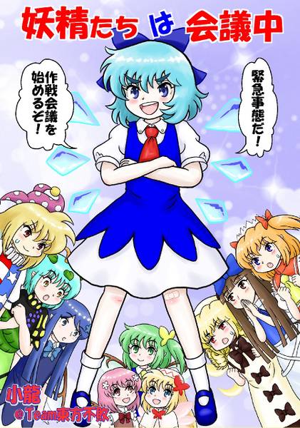 文件:妖精達は会議中封面.jpg