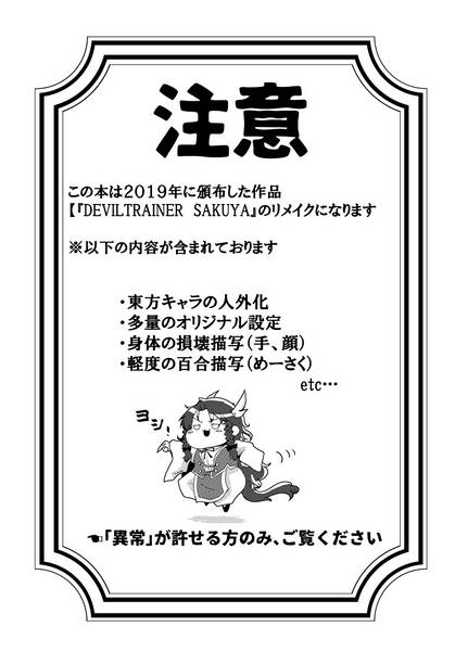 文件:妖魔調教師 咲夜预览图1.jpg