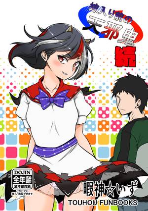 嫁入り前の天邪鬼 続封面.jpg