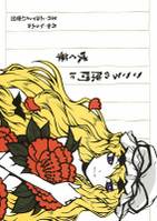 心の隙間に咲く華