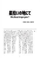 星拾いの地にて