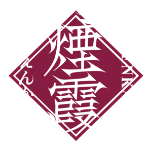 煙霞LOGO.png