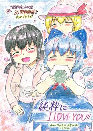 純粋に I LOVE YOU！！封面.jpg