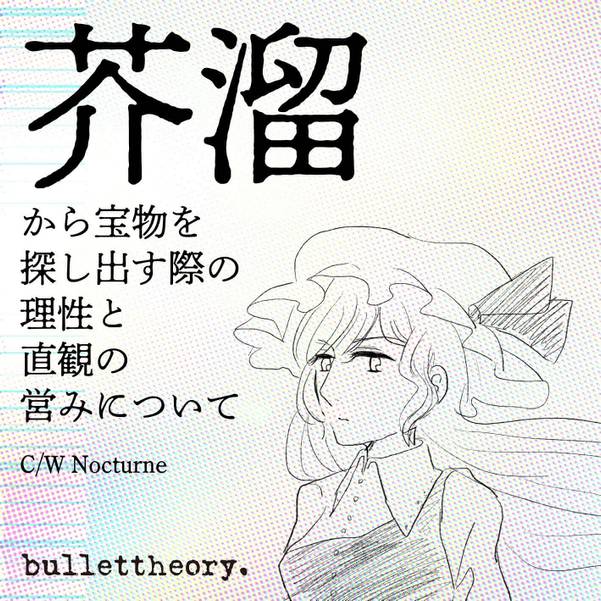 文件:芥溜から宝物を探し出す際の理性と直観の営みについて封面.jpg