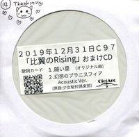 CielArc C97 会場限定特典CD