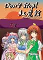 Don't Stop！ 紅魔館 Cover Image