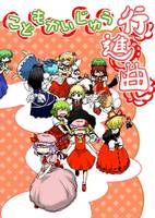 こどもかいじゅう行進曲