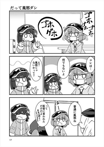 文件:ほうふににとりちゃん。 Vol.17预览图4.jpg
