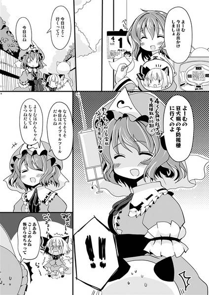 文件:みょんぎつねリメイク総集編预览图5.jpg