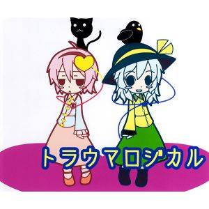 トラウマロジカル封面.jpg