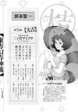 东方幻存神签（二岩猯藏）.png