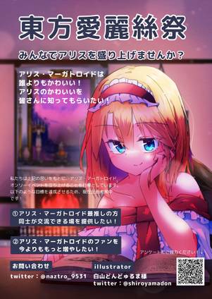 东方爱丽丝祭1宣传图1.jpg