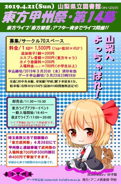 文件:东方甲州祭14插画1.jpg