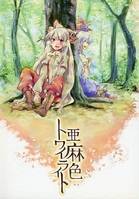 亜麻色トワイライト