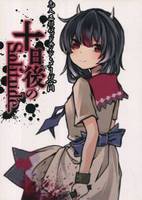 十日後のSolitude