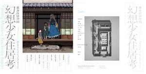 幻想少女住居考-Fantasy Maidens Residence Report-（同人志）封面.jpg